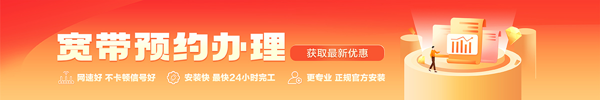 赫章宽带办理安装 赫章宽带在线办理入口